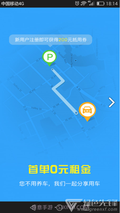 e享天开(e享天开分时租车)V2.2.5 安卓中文版截图4 e享天开(e享天开分时租车)V2.2.5 安卓中文版截图4