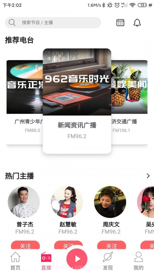 花城fm截图2