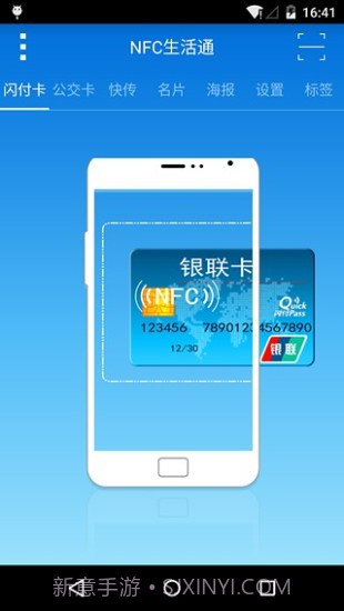 NFC生活通下载|NFC生活通V1.0.5 最新免费版截图4