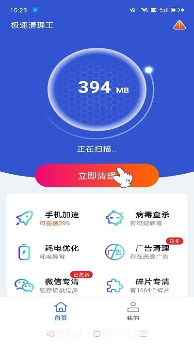 极速清理王截图3