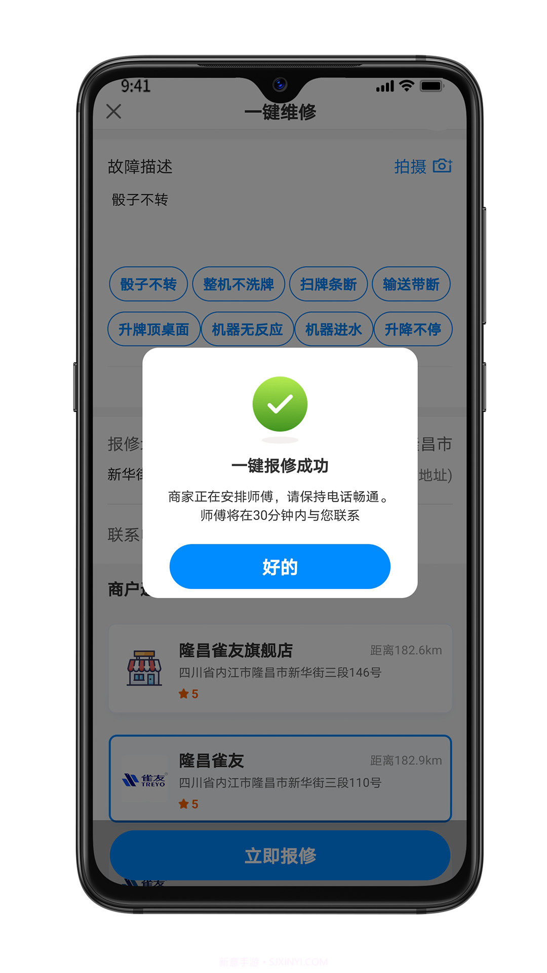 雀匠维修平台截图3