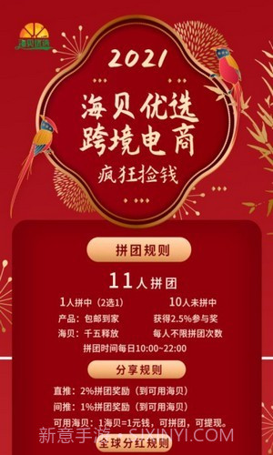 海贝优选截图2 海贝优选截图2