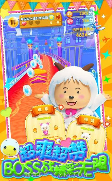 喜羊羊快跑助手截图2 喜羊羊快跑助手截图2