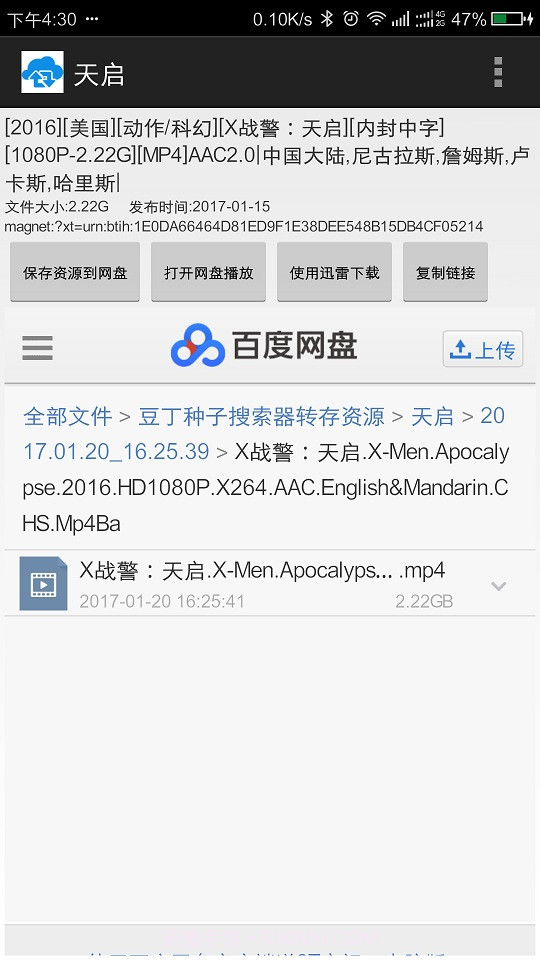 豆丁种子搜索器截图5 豆丁种子搜索器截图5