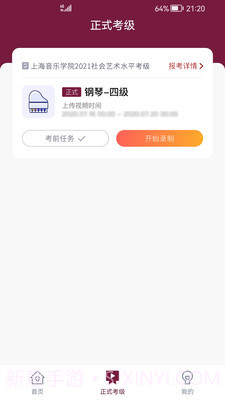 上音考级截图1
