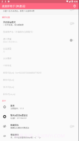 皮皮虾助手截图3