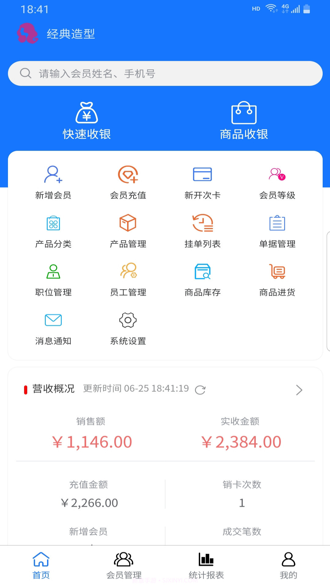 闪航会员管理系统最新版截图3