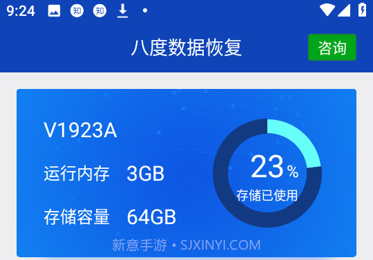 八度数据恢复V2.0.3免费截图2