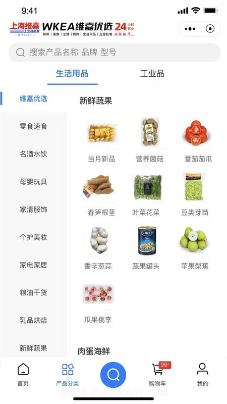 WKEA维嘉优选截图2 WKEA维嘉优选截图2