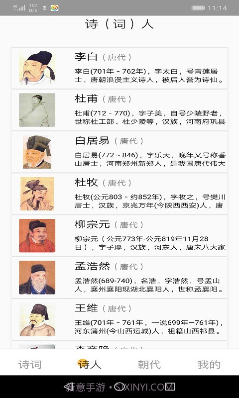 爱古词评鉴截图3