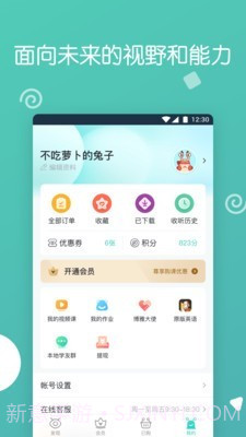 博雅小学堂截图5