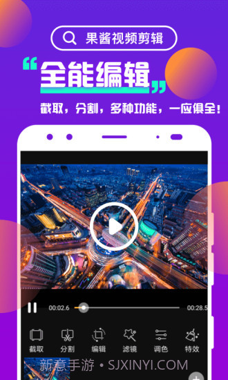 果酱视频剪辑截图2