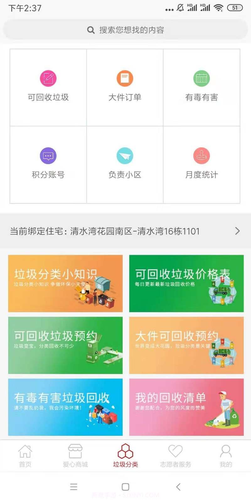 城事佳APP截图4
