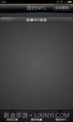 快拍NFC截图3