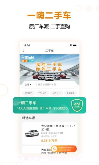 一嗨租车二手车截图1