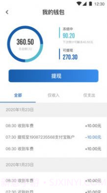 900司机端截图1