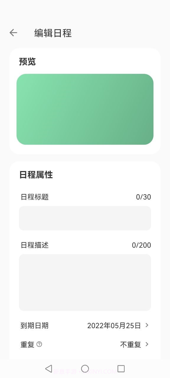 打工人必备日程管理截图2 打工人必备日程管理截图2