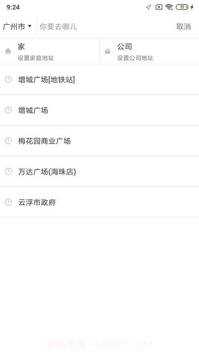 如约出行打车截图2