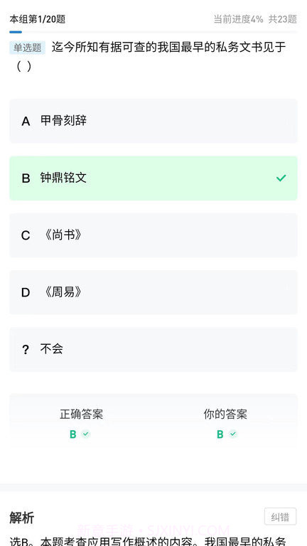 知识豚专升本截图1 知识豚专升本截图1