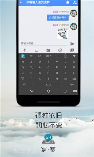 岁寒输入法截图4