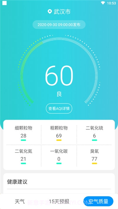 最好天气预报软件截图3