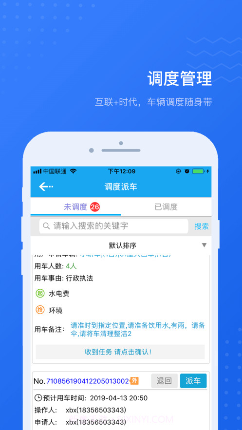 公务用车易截图4