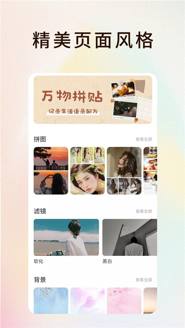 拼图秀秀pro截图4 拼图秀秀pro截图4