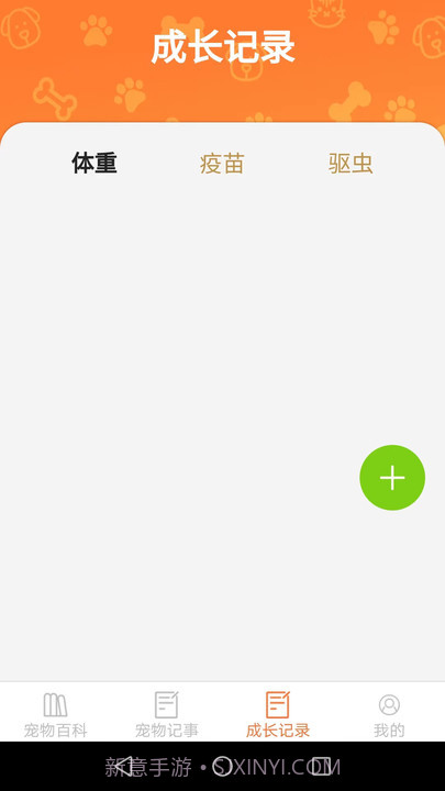 宠物点点截图2 宠物点点截图2