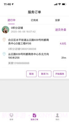 送贝骑手端截图4