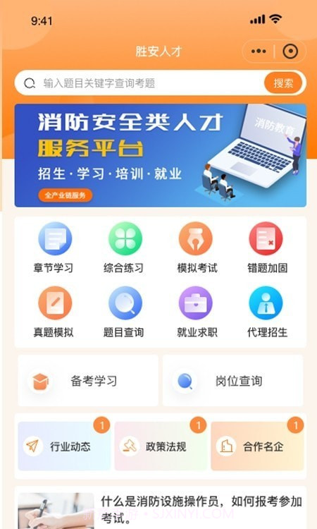 胜安人才截图2 胜安人才截图2