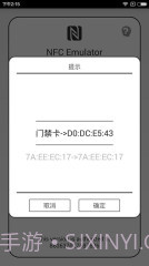 NFC门禁卡模拟器:NFC Emulator截图1