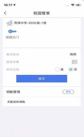智慧万家截图3 智慧万家截图3
