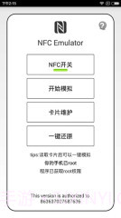 NFC门禁卡模拟器:NFC Emulator截图2