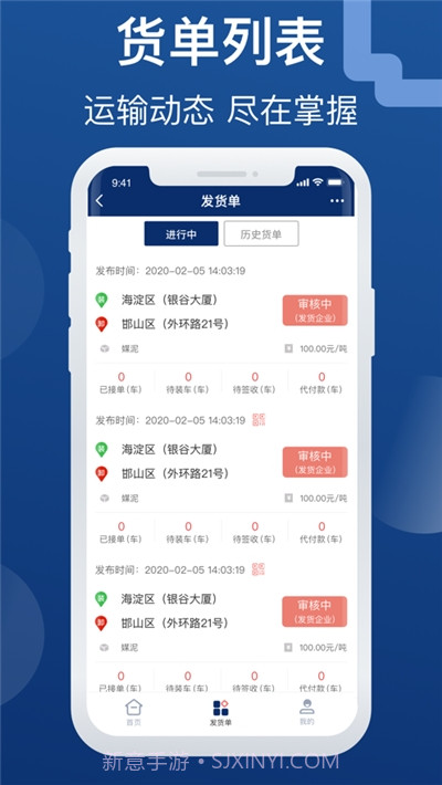 晋能快成物流截图1
