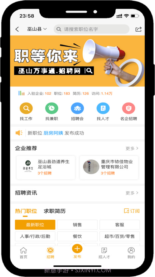 巫山万事通截图5