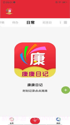 康康日记截图1