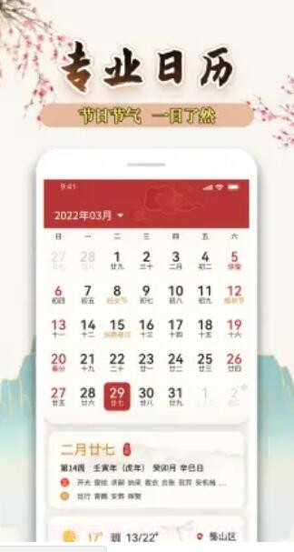万年历黄历日历天天截图2 万年历黄历日历天天截图2