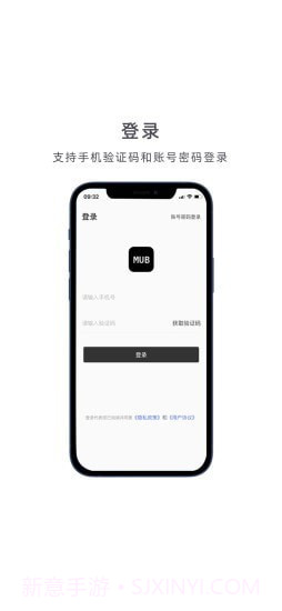 MUB商户助手截图1