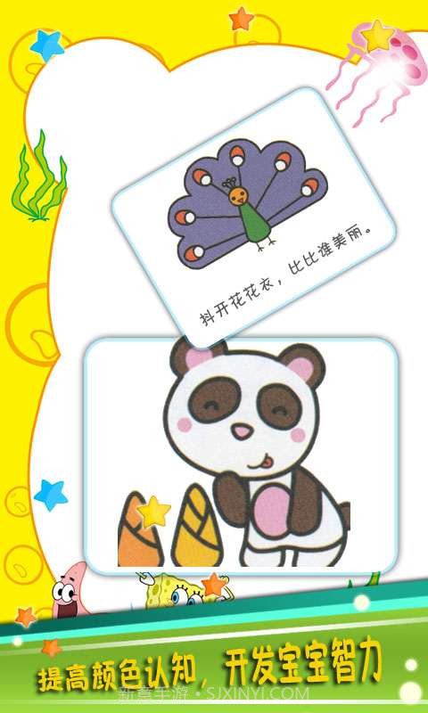 宝宝颜色乐园截图3 宝宝颜色乐园截图3