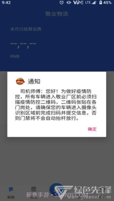 敬业园区(车辆信息登记管理)V1.4.3 安卓最新版截图2 敬业园区(车辆信息登记管理)V1.4.3 安卓最新版截图2