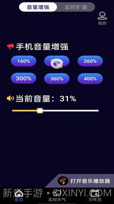 即刻扩音器截图3 即刻扩音器截图3