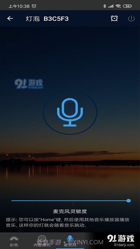 征极智能Magic Home安卓最新版截图2