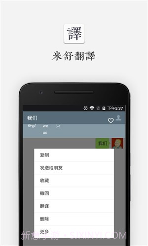 米舒翻译截图4 米舒翻译截图4