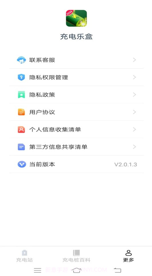 充电乐盒截图3 充电乐盒截图3