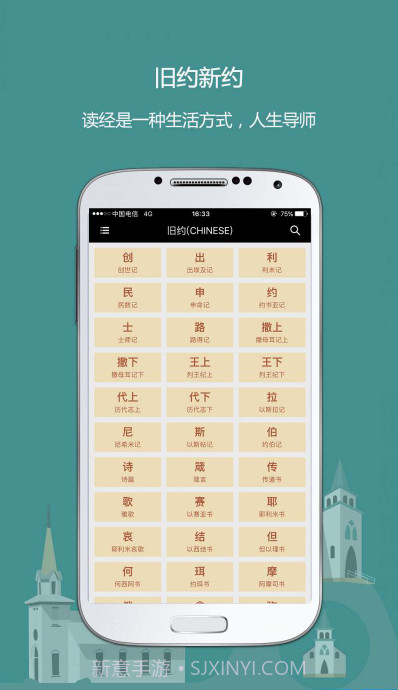 熟读圣经截图4 熟读圣经截图4
