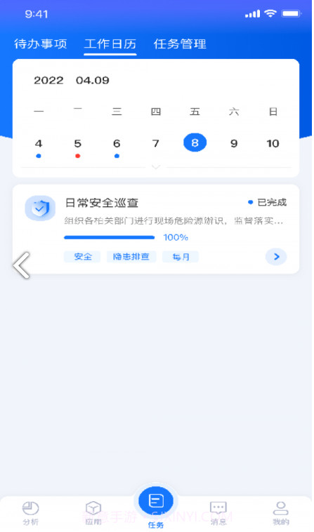 智能建造平台截图4 智能建造平台截图4