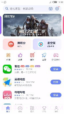 nubia应用中心截图3 nubia应用中心截图3