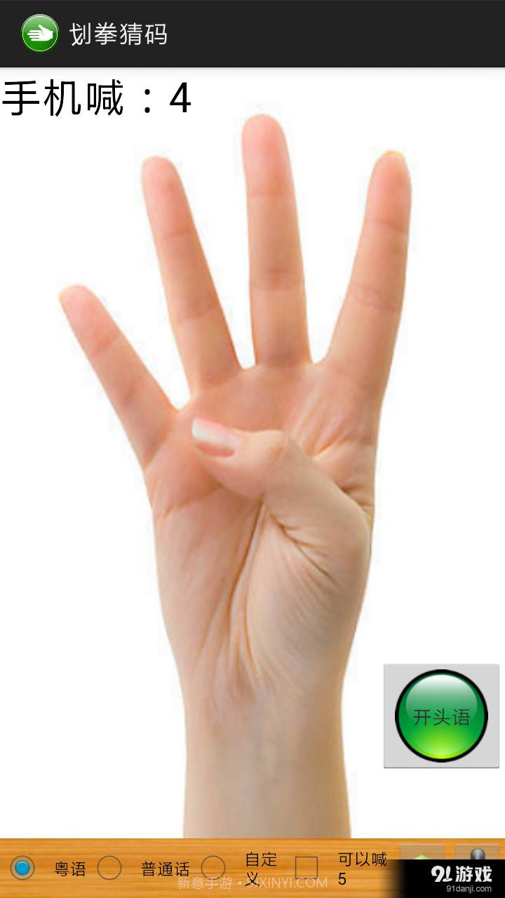 划拳猜码截图3 划拳猜码截图3