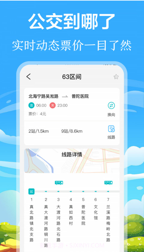 掌上出行公交截图1