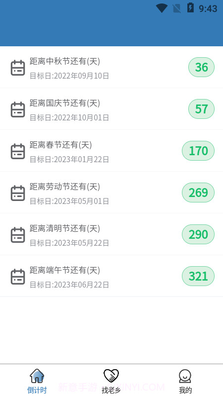 一起顺风车截图3